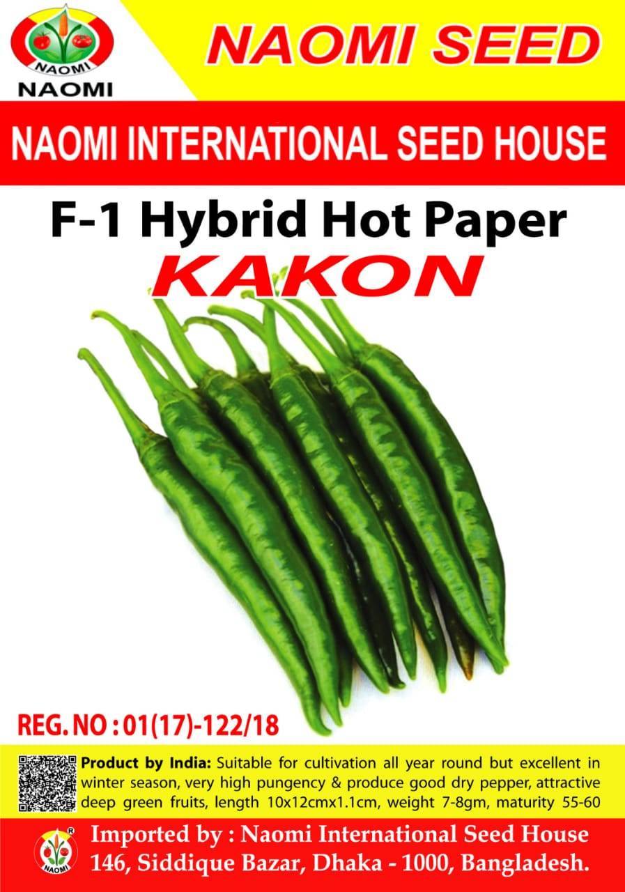 F1 হাইব্রিড ঝাল মরিচ কাকন । Hot Paper Kakon