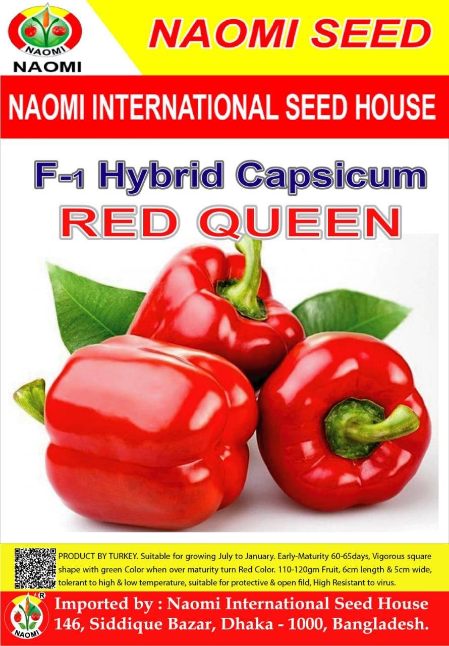 হাইব্রিড লাল ক্যাপসিকাম Red Queen